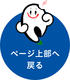 ページトップ