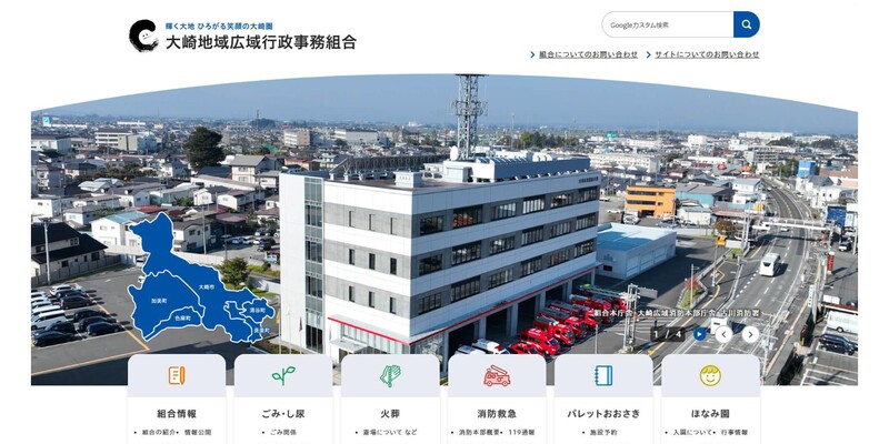 ウェブサイトリニューアル