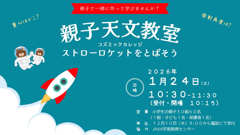 親子天文教室2026