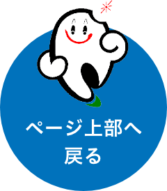 ページトップ