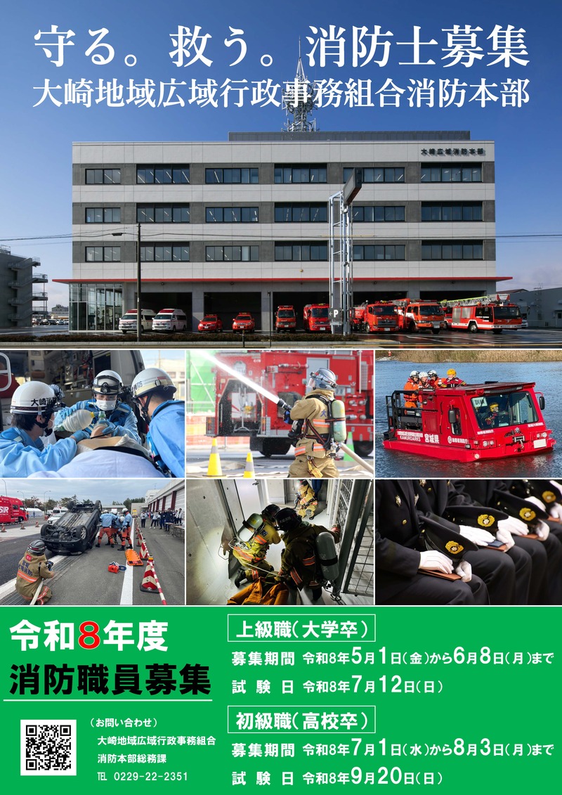 R8職員募集ポスター
