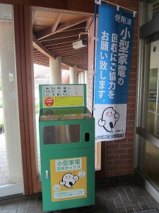 小型家電回収ボックス