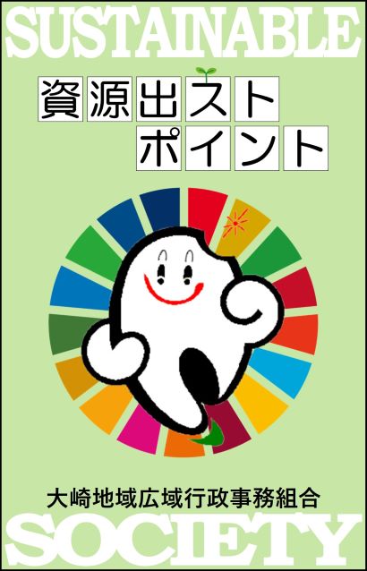 資源出ストポイント冊子表紙