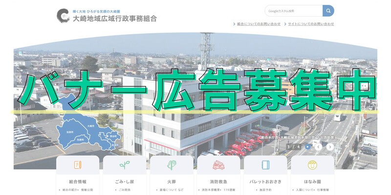 バナー広告募集中