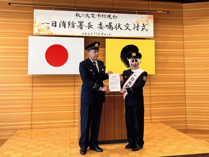 一日消防署長の委嘱交付式