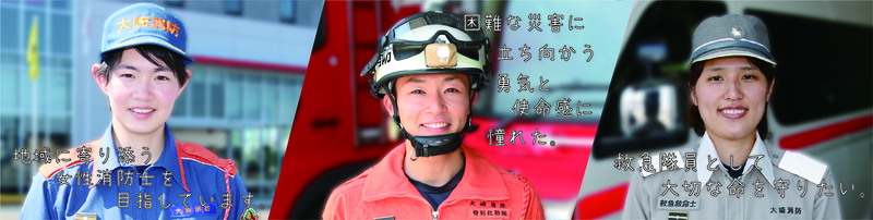 おおさき消防キッズページメインビジュアル