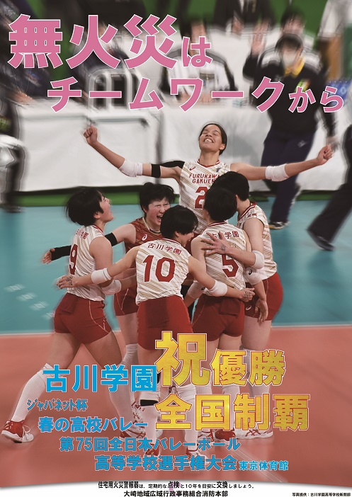 無火災はチームワークから　ポスター