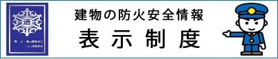 ホームページ等で使用する表示マーク用バナーの画像