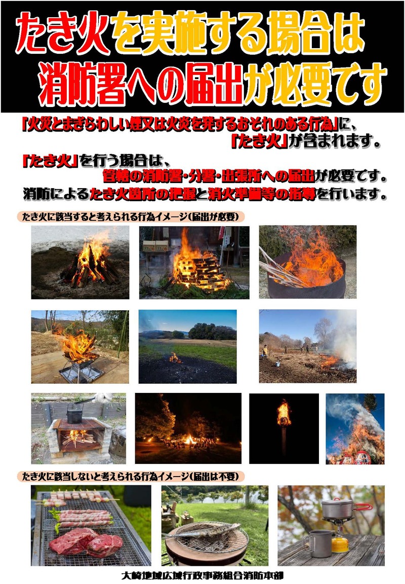 たき火の届出