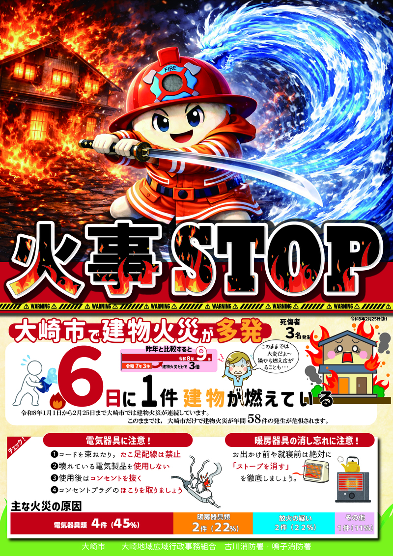 防火リーフレット