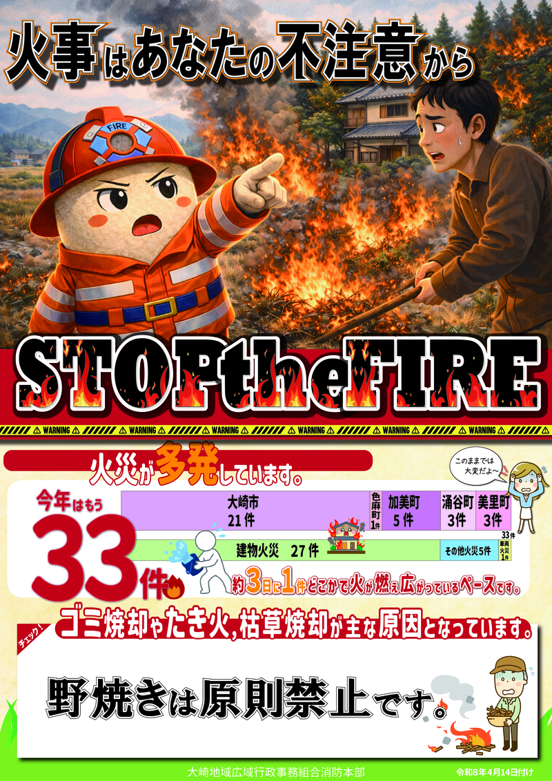 火災注意喚起リーフレット