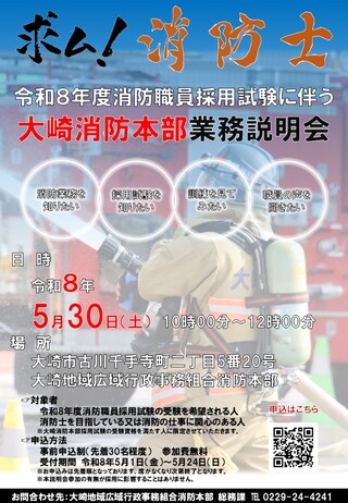 業務説明会リーフレット