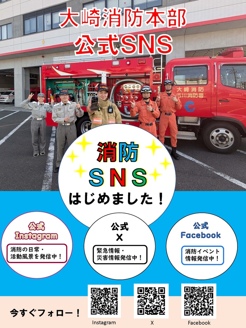 SNSアカウント公開 SNSアカウント公開