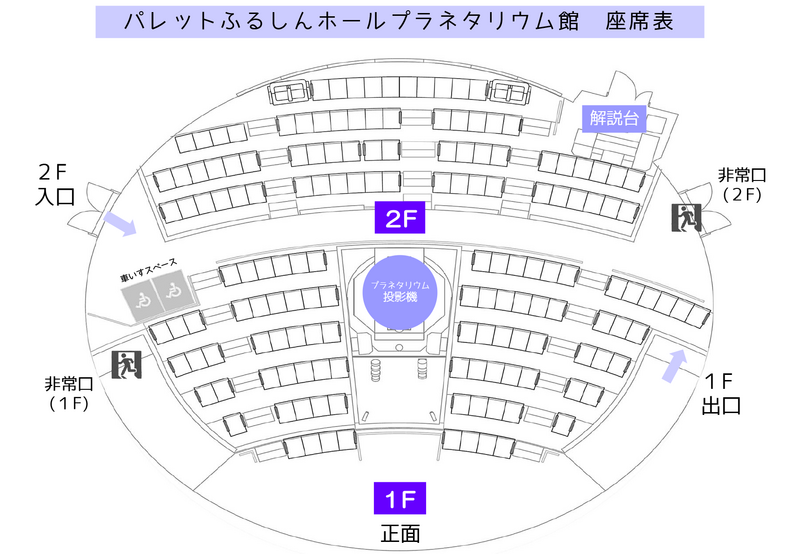 プラネタリウム座席表　HP用