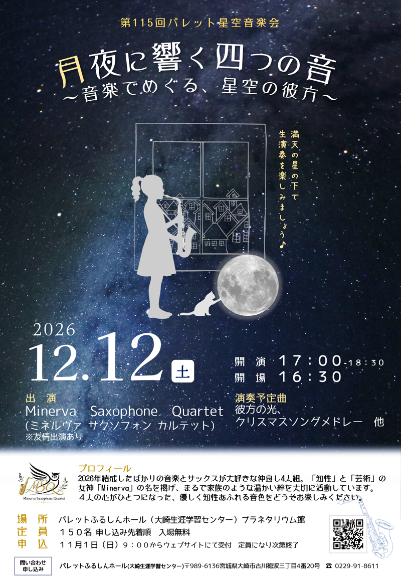 星空音楽会26年12月ポスター