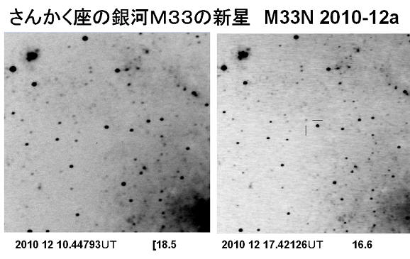 さんかく座銀河M33の新星「M33N2010-12a」の写真