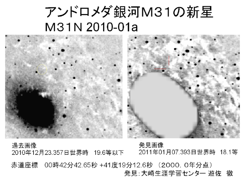 アンドロメダ銀河M31の新星「M31N2011-01a」の写真