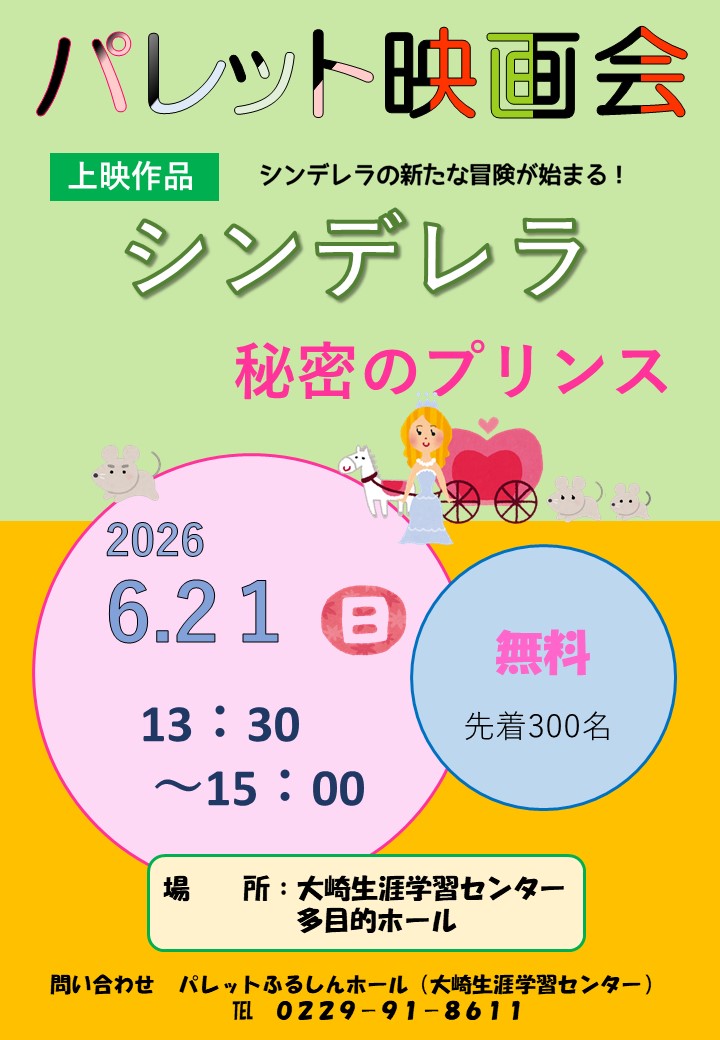 R8-6月シンデレラ 6月ポスター