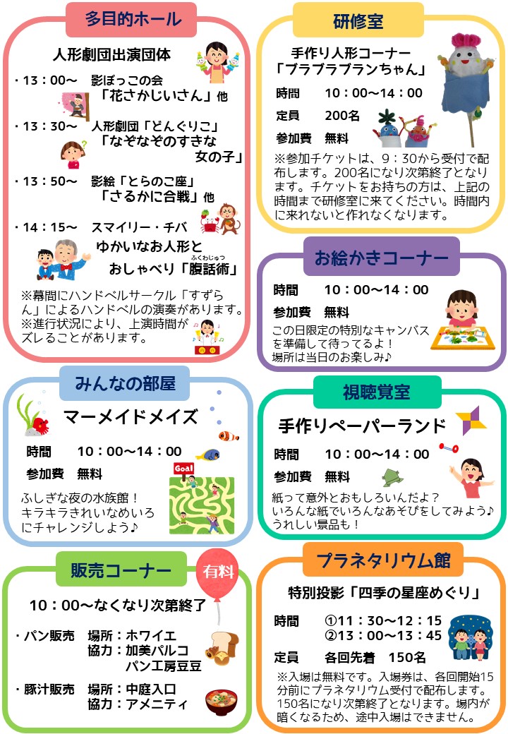 パレット人形劇フェスティバル2025チラシ裏