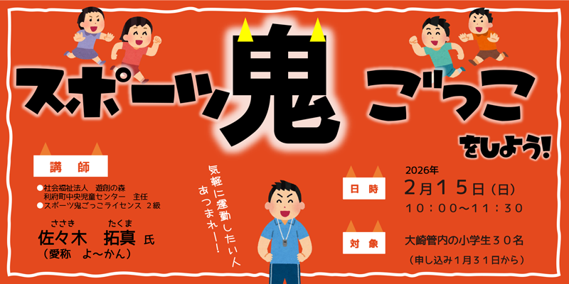 2602鬼ごっこアイキャッチ